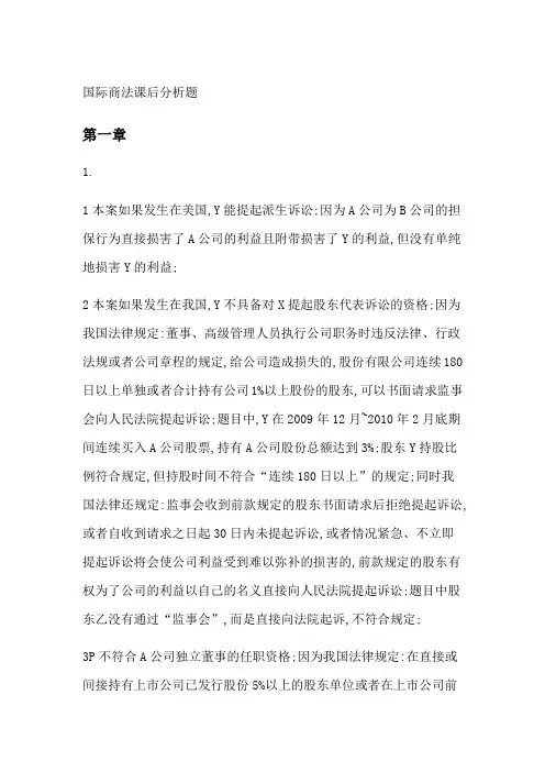 国际商法张圣翠第七版课后案例分析答案
