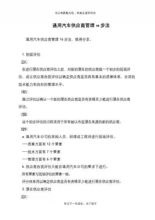 通用汽车供应商管理16步法