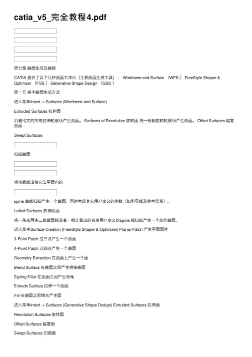 catia_v5_完全教程4.pdf