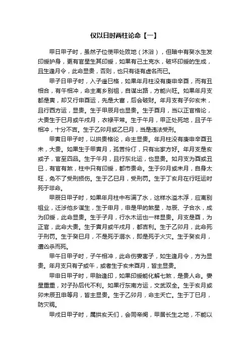 仅以日时两柱论命【一】