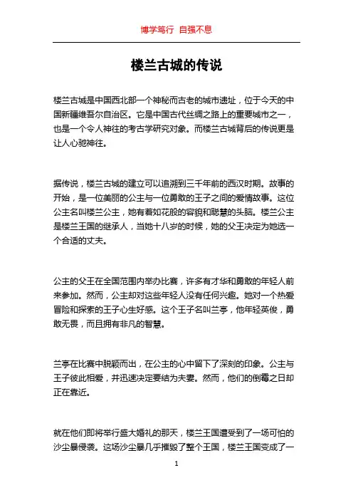 楼兰古城的传说