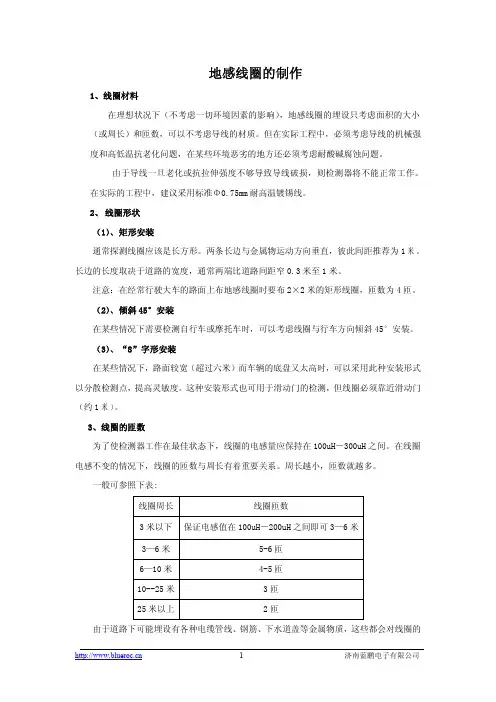 地感线圈 的制作