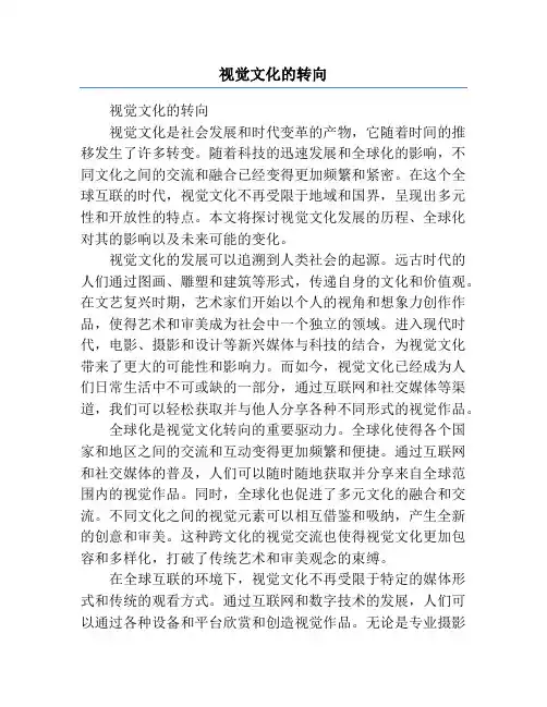 视觉文化的转向