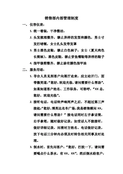 汽车销售部内部管理制度