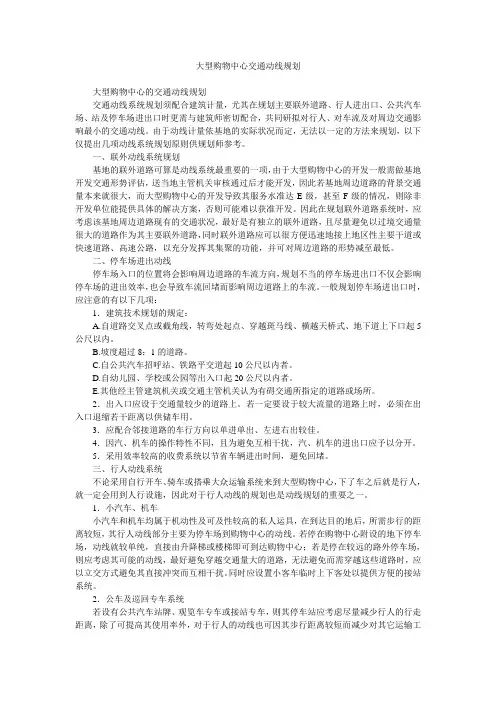 大型购物中心交通动线规划