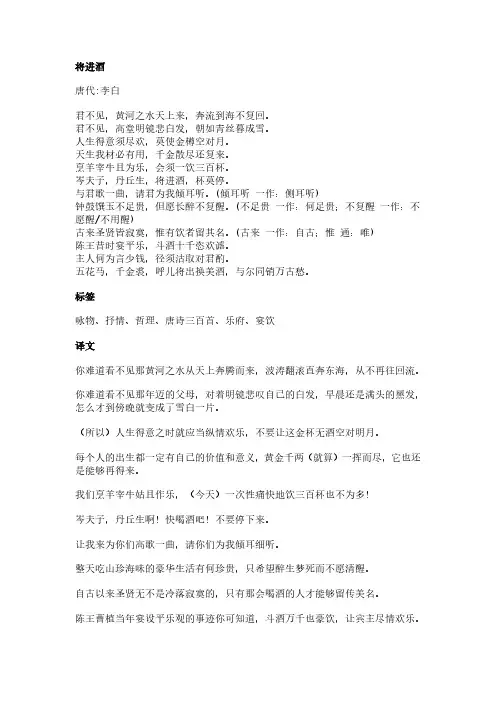 将进酒(李白作品)原文、翻译及赏析