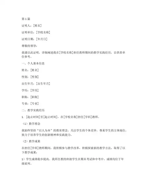 教师教学实践经历证明(3篇)