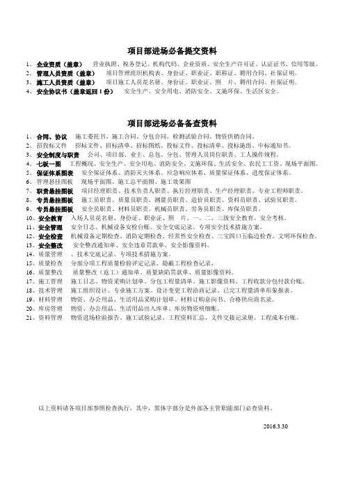 项目部进场必备资料