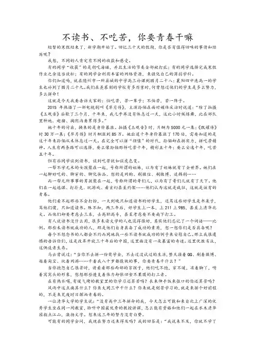 不读书,不吃苦,你要青春干嘛