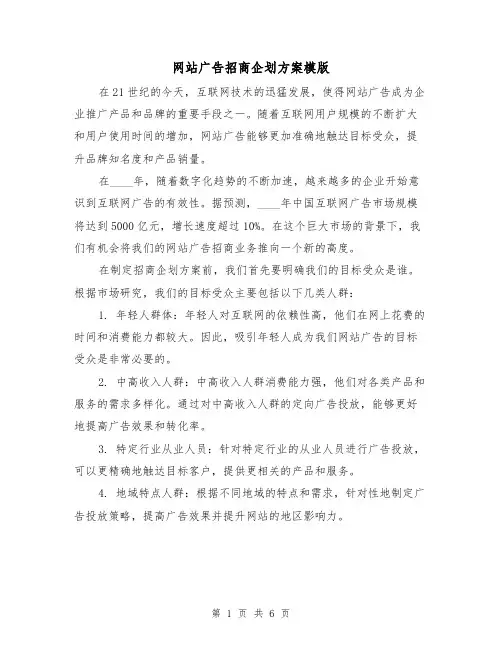 网站广告招商企划方案模版(2篇)