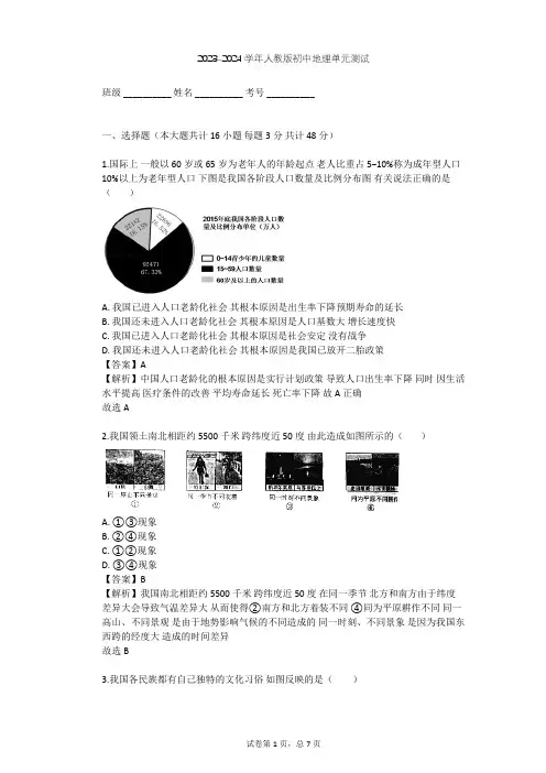 2023-2024学年初中地理人教版八年级上第1章 从世界看中国单元测试(含答案解析)