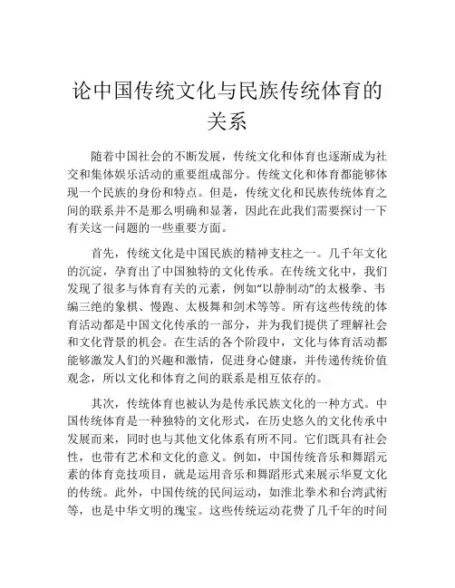 论中国传统文化与民族传统体育的关系