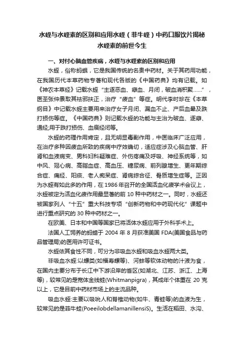 水蛭与水蛭素的区别和应用水蛭（菲牛蛭）中药口服饮片揭秘水蛭素的前世今生