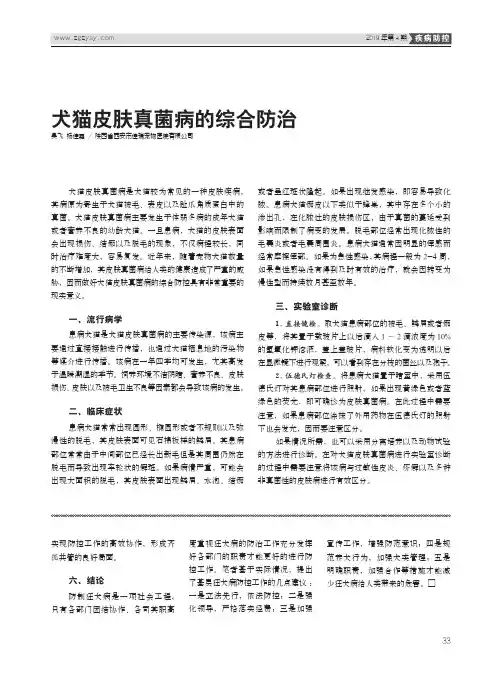 犬猫皮肤真菌病的综合防治