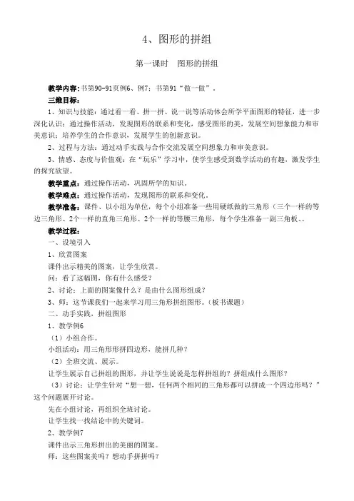 四下数学第五单元图形的拼组教案