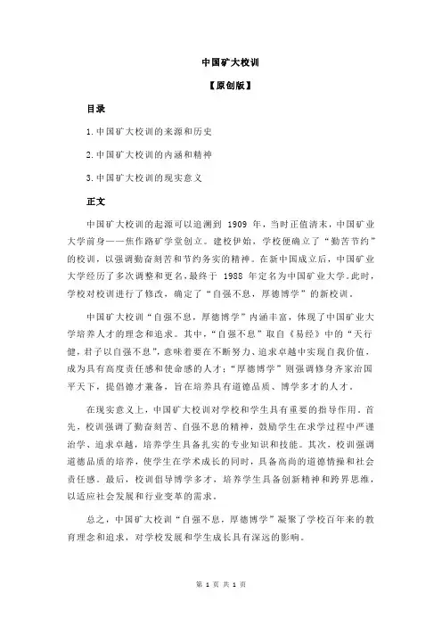 中国矿大校训