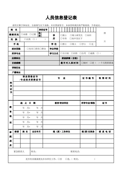 公司员工入职信息登记表