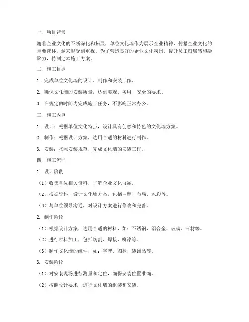 单位文化墙制作安装施工方案