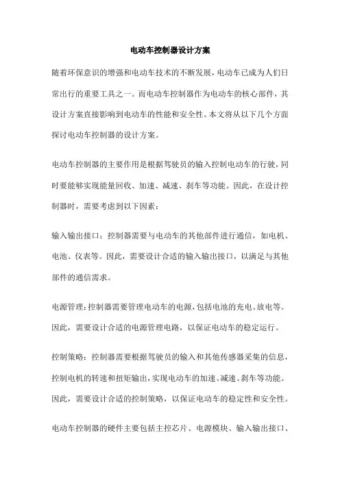 电动车控制器设计方案