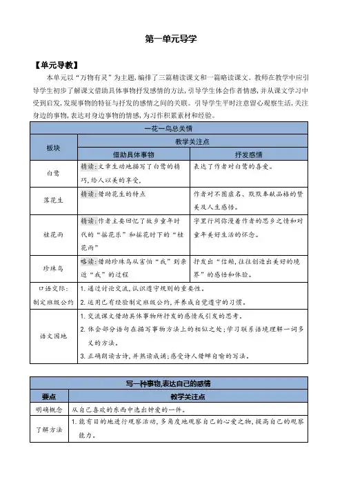 2022年部编版五年级上册语文第一单元教学设计1 白鹭 优质教案