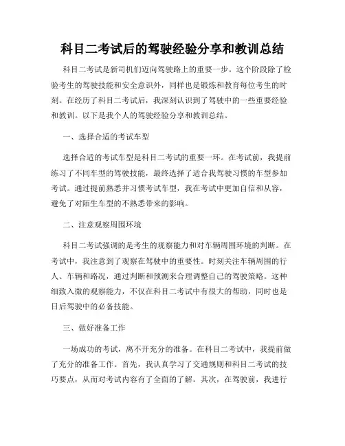 科目二考试后的驾驶经验分享和教训总结