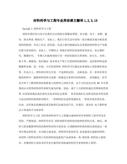 材料科学与工程专业英语课文翻译1,2,3,10