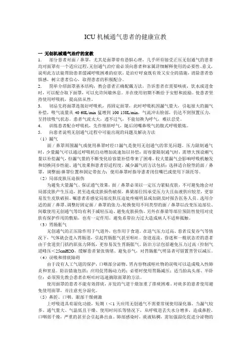 机械通气健康宣教