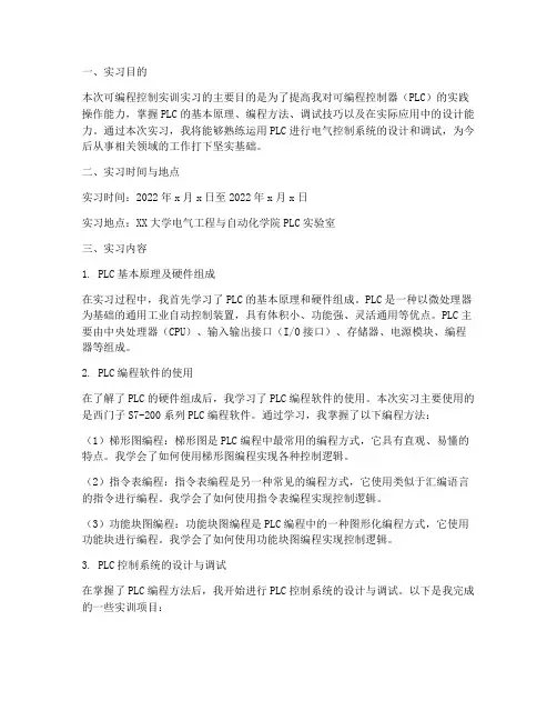 可编程控制实训实习报告