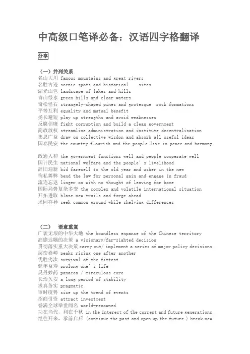 中高级口笔译必备：汉语四字格翻译