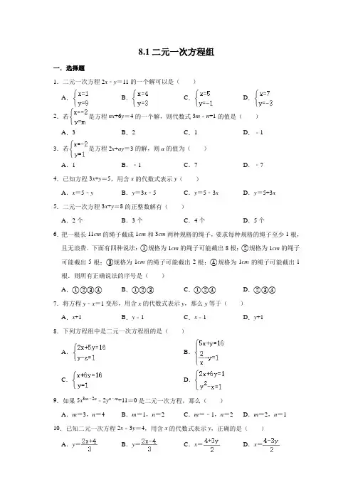 人教版数学七年级下册 第8章  8.1---8.3同步期末复习题含答案