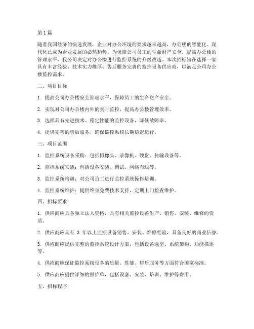 公司办公楼监控招标方案(3篇)
