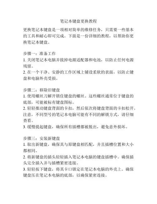 笔记本键盘更换教程