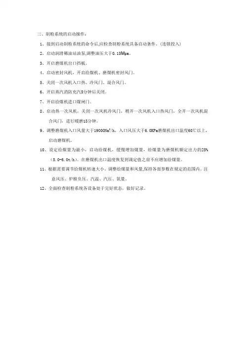 制粉系统启动操作