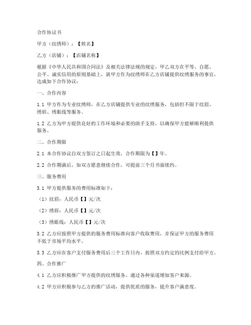 纹绣师与店合作协议书