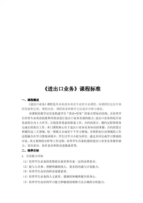 进出口业务课程标准介绍