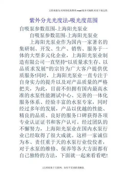 紫外分光光度法吸光度范围