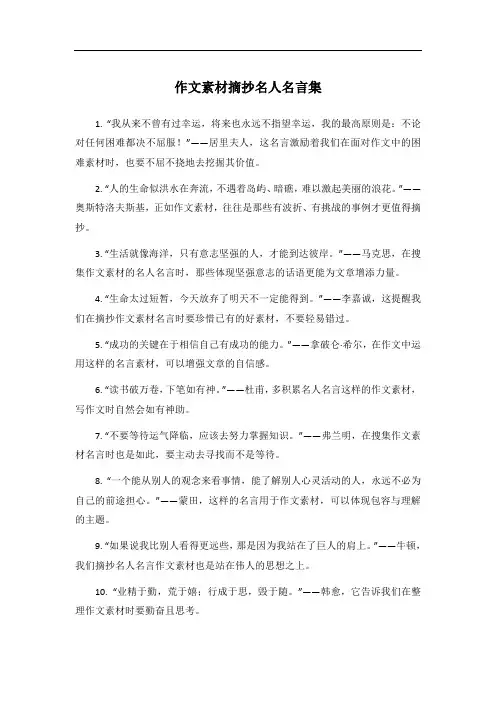 作文素材摘抄名人名言集