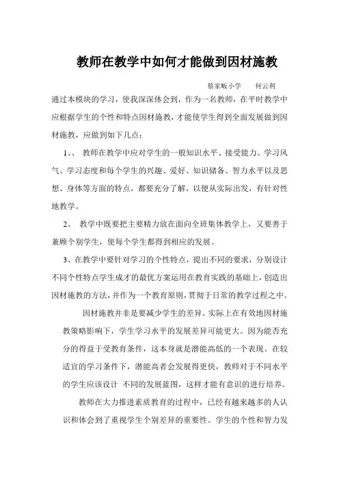 教师如何才能做到因材施教