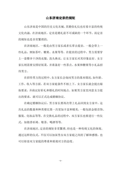 山东济南定亲的规矩