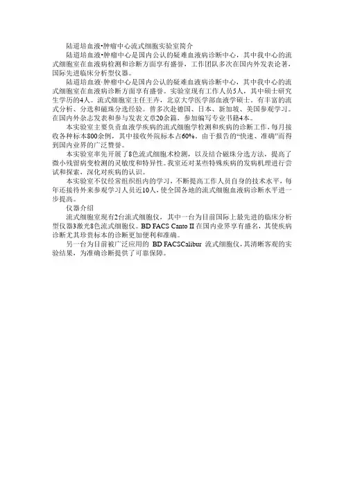 流式细胞实验室简介