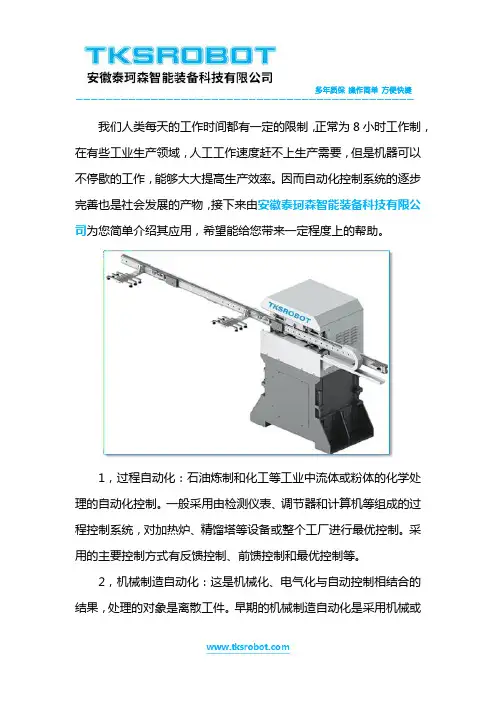 工业自动化控制系统