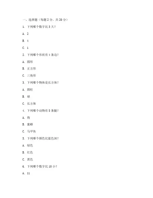 幼儿园大班期末数学试卷