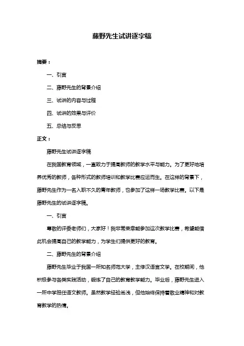 藤野先生试讲逐字稿