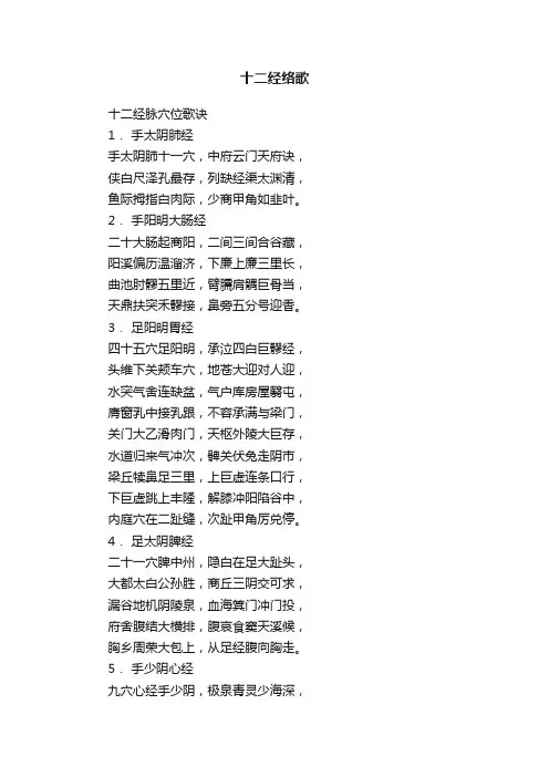 十二经络歌