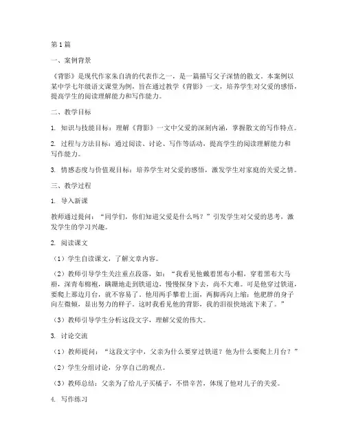 中学语文教学教育案例(3篇)
