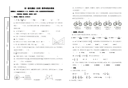 初一新生摸底(分班)数学试卷及答案