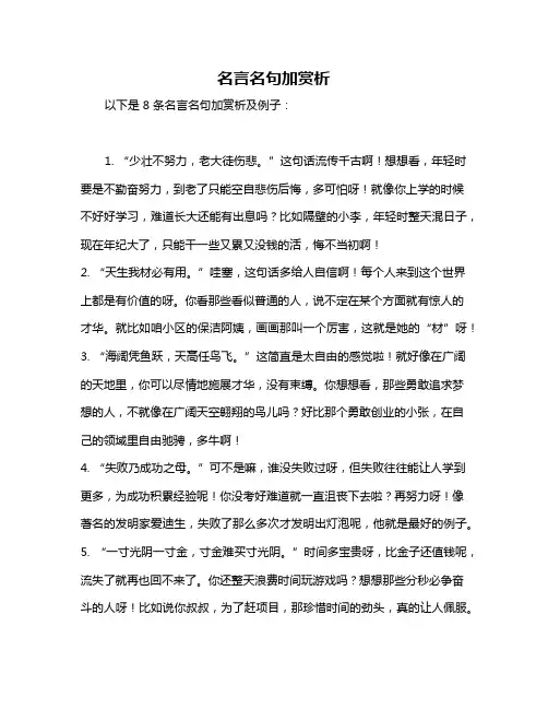 名言名句加赏析