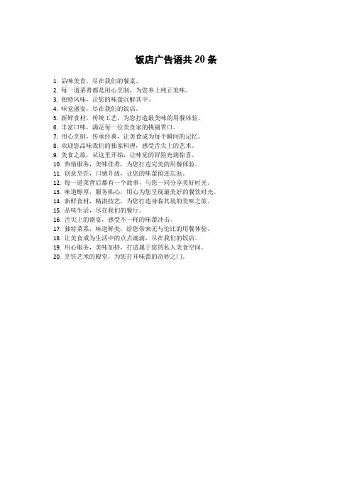 饭店广告语