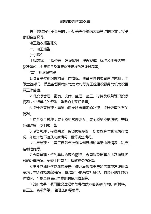 验收报告的怎么写