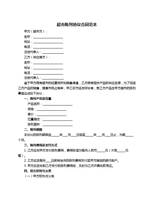 超市陈列协议合同范本